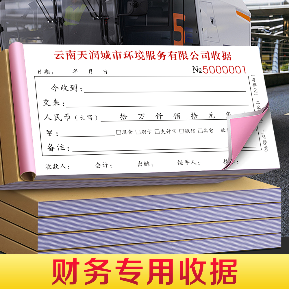 【财务专用收据】量少可订