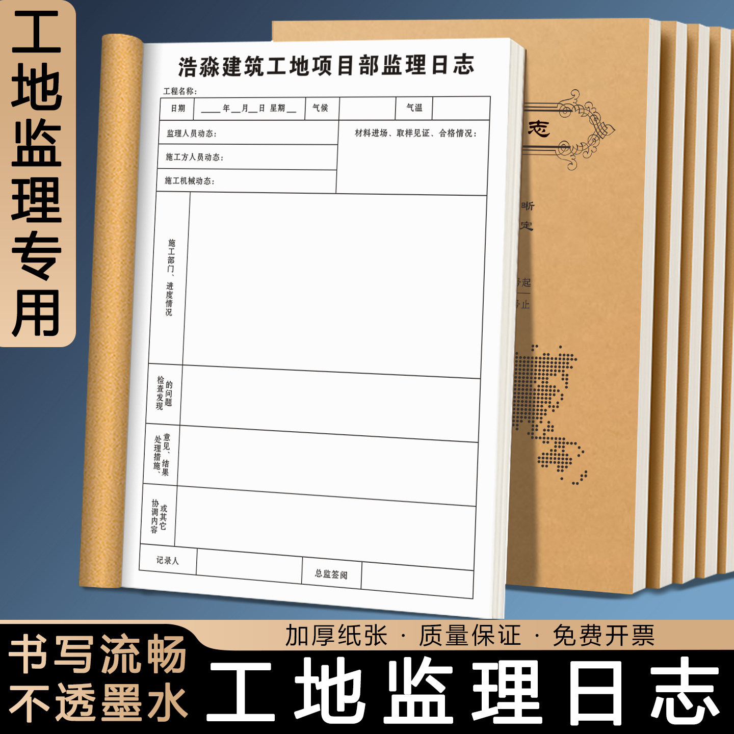 【施工安全日志】定制市政工程检查监管日记工地巡视监督记事本安全隐