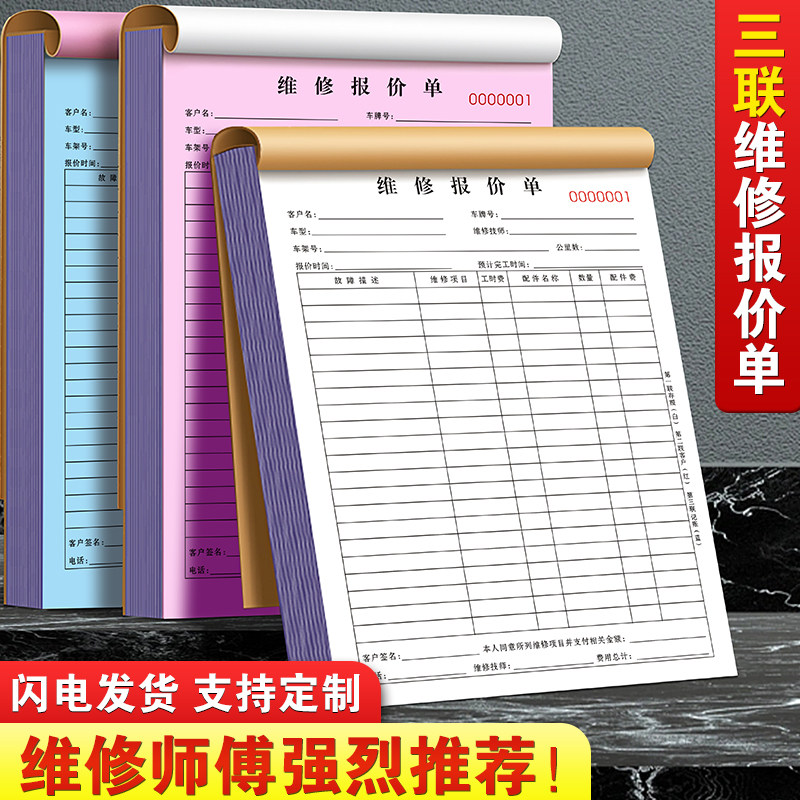 汽车维修报价单三联汽修厂修理工销售结算清单3连车辆修车服务保养工