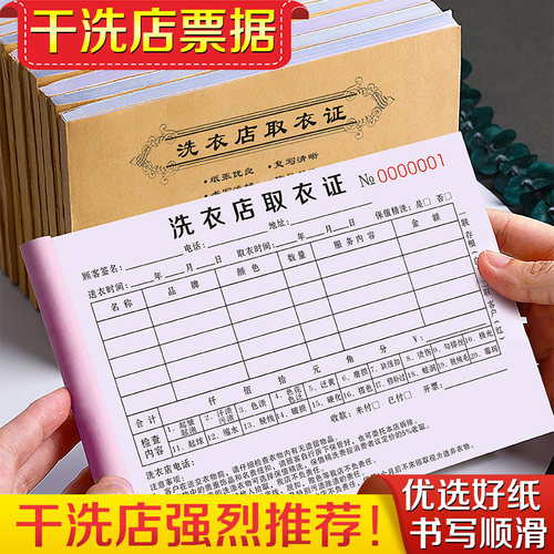 加厚洗衣店取衣证二联单据定制