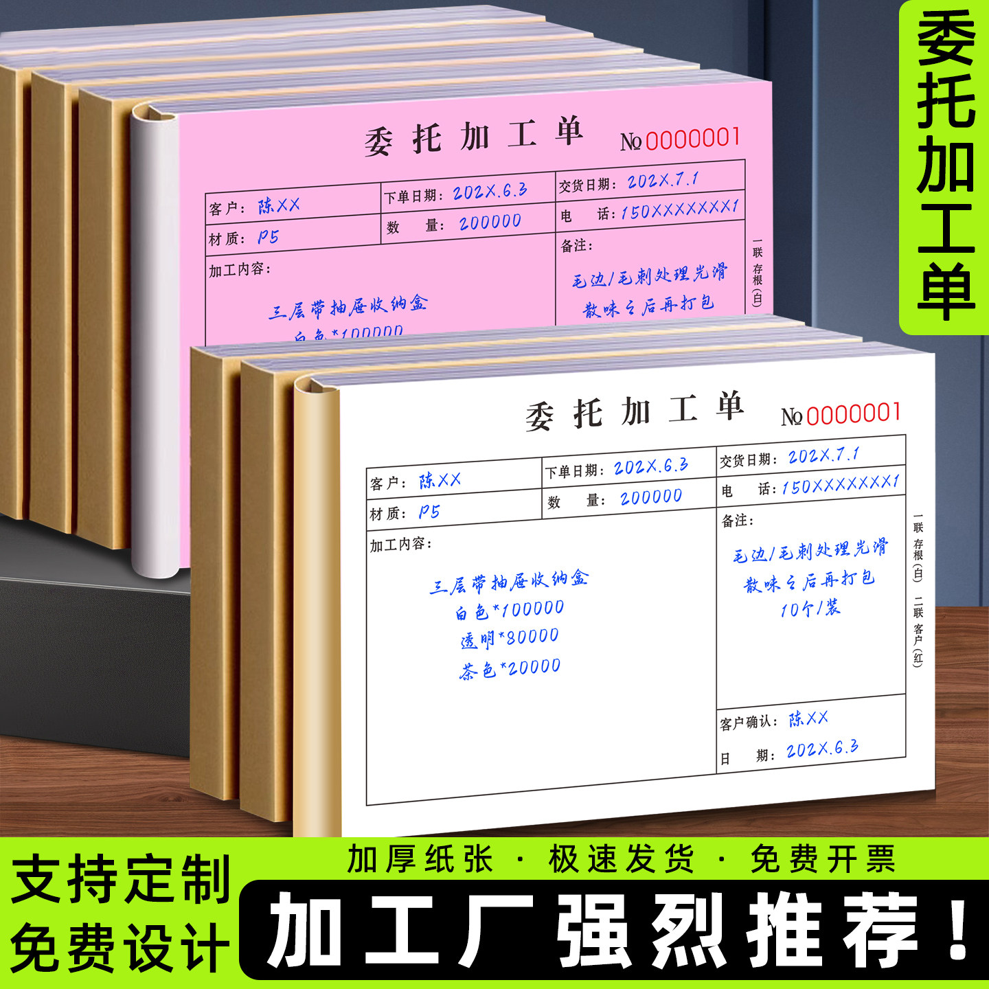 委外加工单二联外协发料派工领料单义齿委托下单表模具任务通知登记本窗帘生产日报表发外计件报表外发加工单