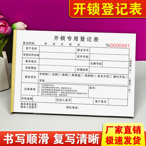 开锁登记表锁匠工收据清单锁具修锁派工单门锁指纹锁保修单据薄配钥匙上门服务收费记录本智能锁换锁售后票据 - 封面