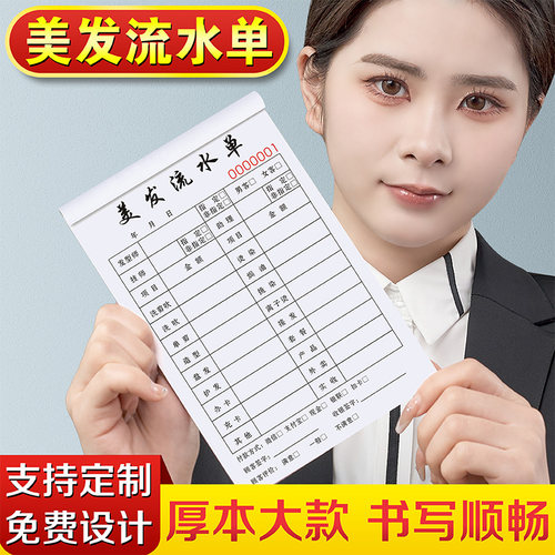 美发店流水单大本单据剪发账单本