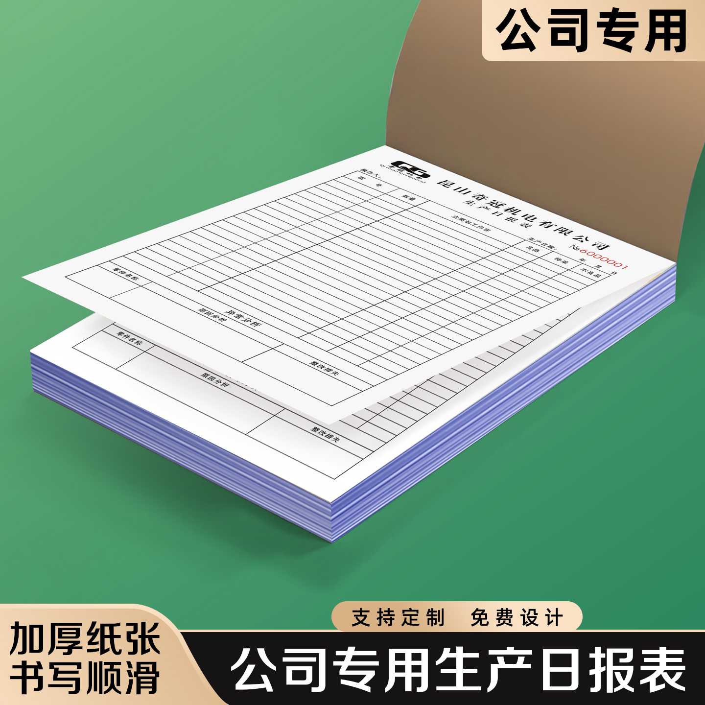 【公司专用生产日报表】极速发货