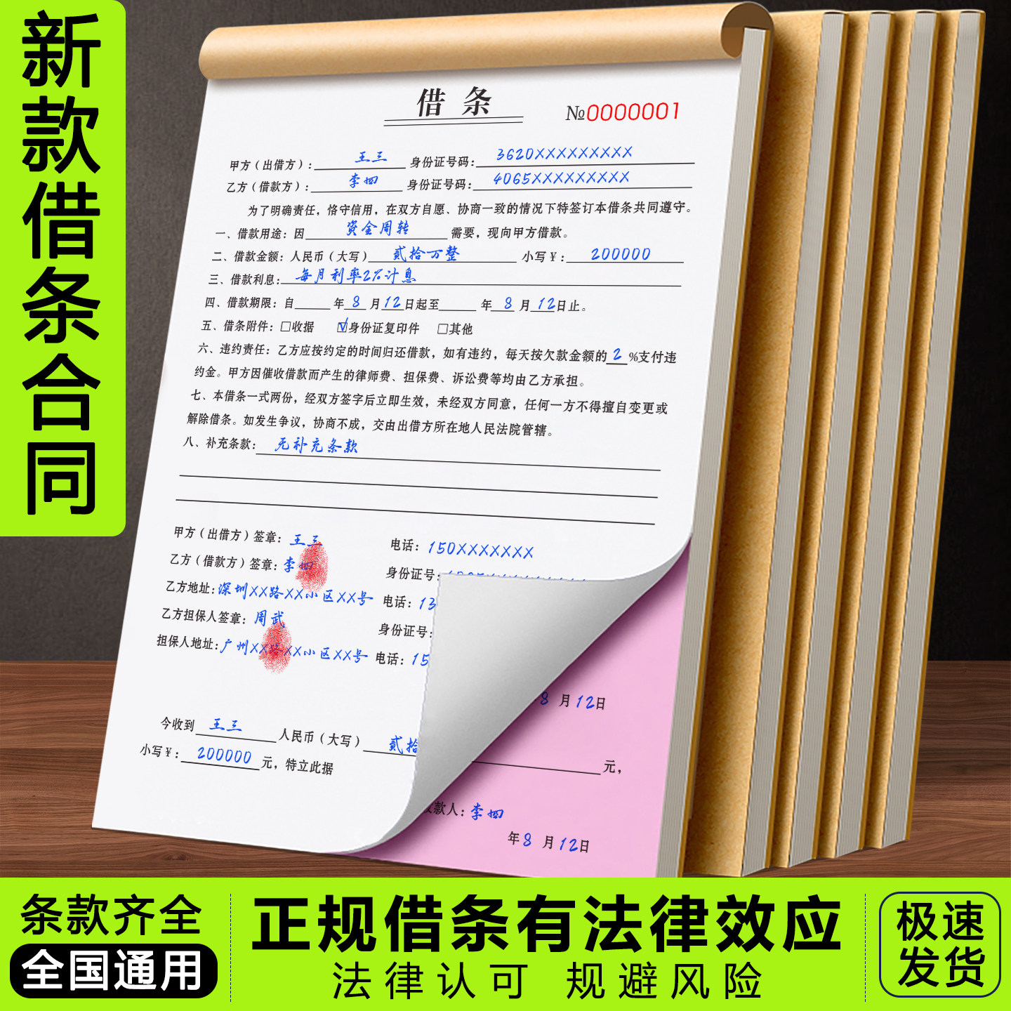 【新款借条】正规有法律效应的