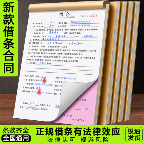 【新款借条】2026年有法律效应的