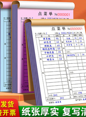点菜单三联粉面大盘鸡联单夹板3连饭堂烧菜通用复写纸合同设计烧烤火锅店开单本饭店手撕专业菜单本3联