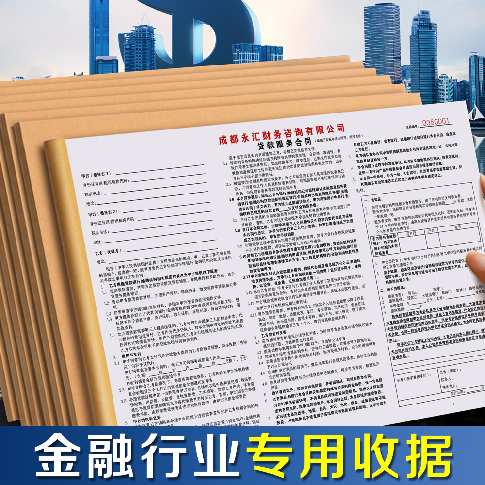 【金融专用收据】量少可订