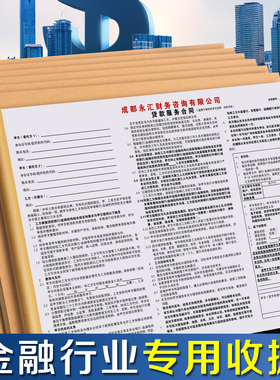 【金融专用收据】收款收据二联定制个人抵押贷款委托收费凭证中介代办代理借贷协议定金付款票据公司押金单据