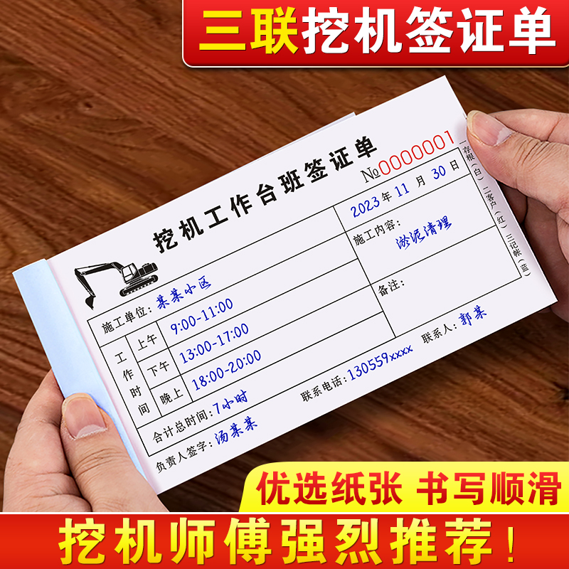 挖机台班签单三联挖土机工作工时签证单3连挖掘机派工施工使用记账本3联打土机签工记工收款收据点工计时票据 文具电教/文化用品/商务用品 单据/收据 原图主图