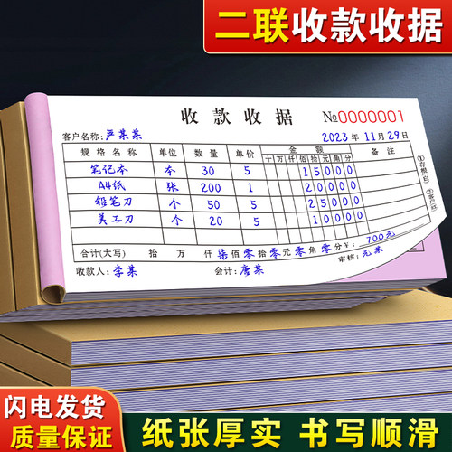 加厚收款收据二联可定制复写清晰