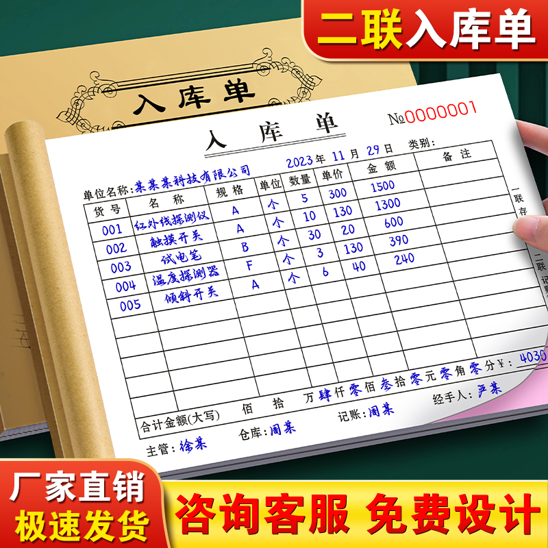 加厚入库单二联可定制复写清晰