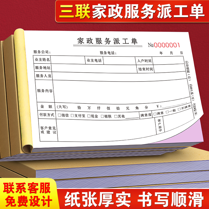 家政服务单三联劳务费清洗下单工作表清洁用工家派派工合同3联公司保洁凭证票钟点工验收单据中介登记签单本