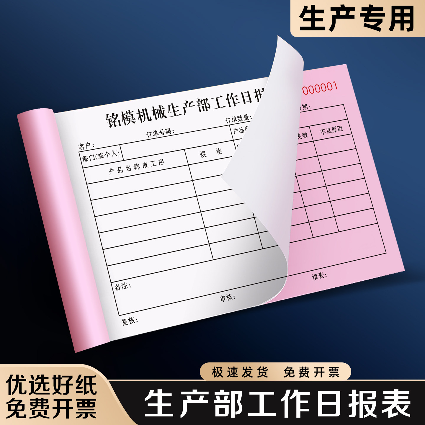 【生产部工作日报表】极速发货