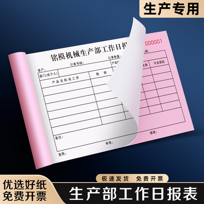 【生产部工作日报表】极速发货