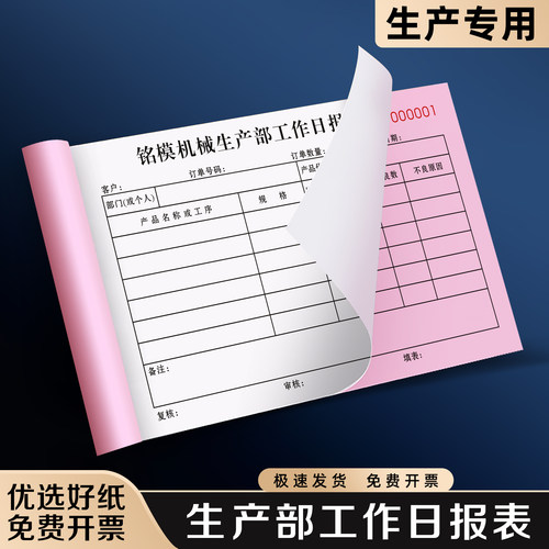 【生产部工作日报表】极速发货