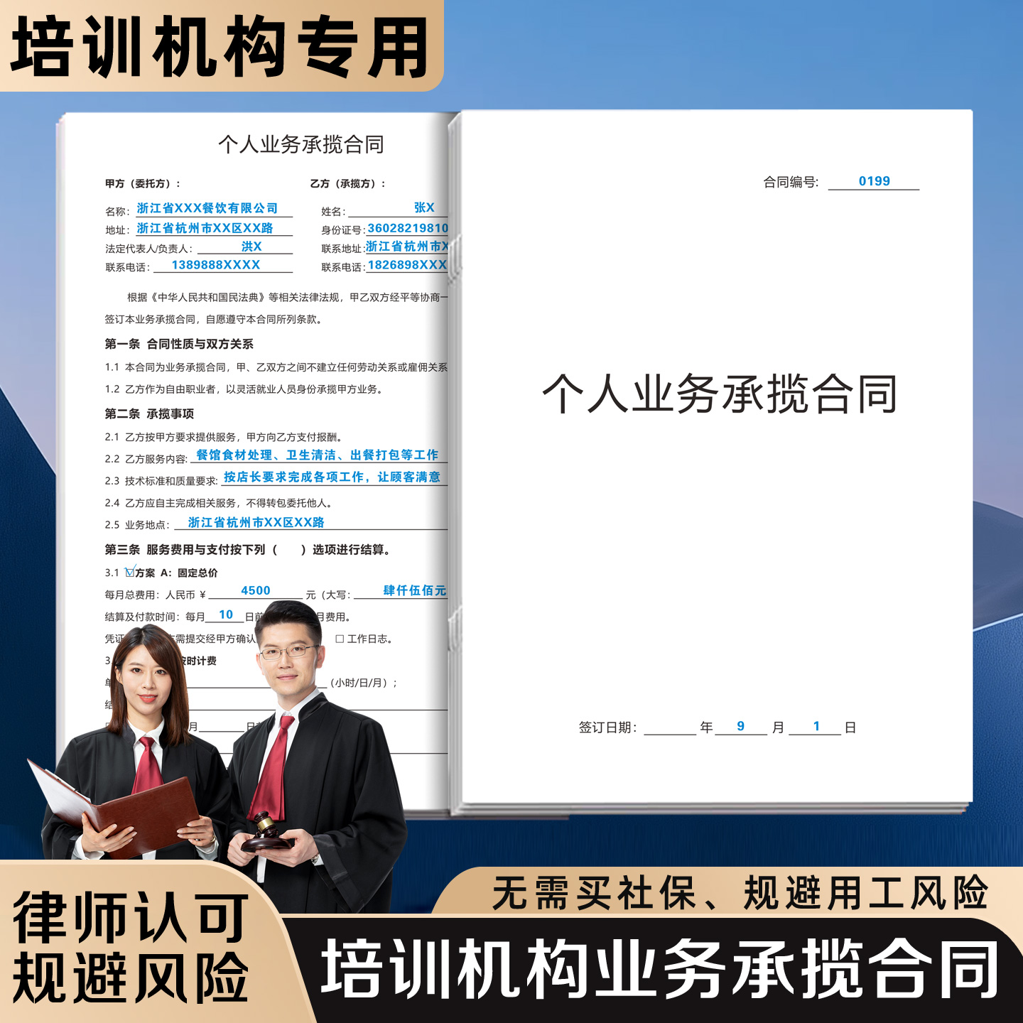 【培训机构业务承揽合同】律师无需社保新版劳务合作协议个体户舞蹈艺术班工作外包合同兴趣班试用期劳动合同