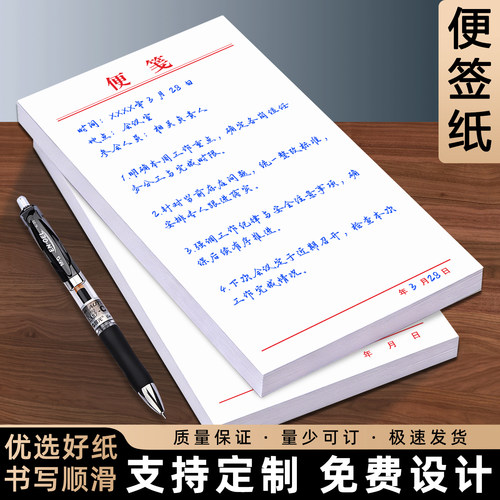 便签纸定制办公草稿长条便笺