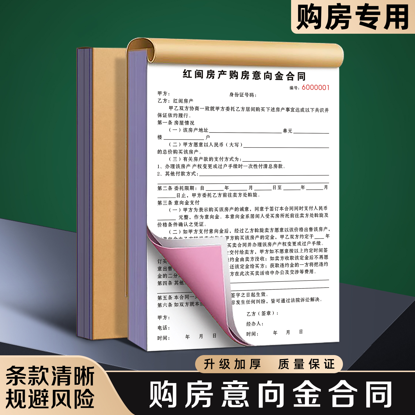 【购房意向金合同】极速发货