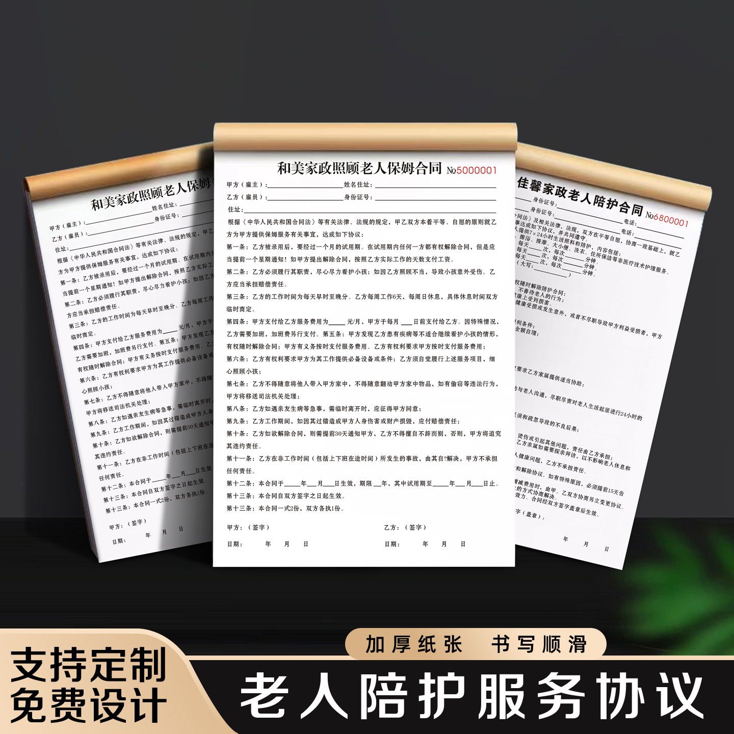 【老人陪护服务协议】定制设计
