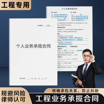 【工程业务承揽合同】规避风险