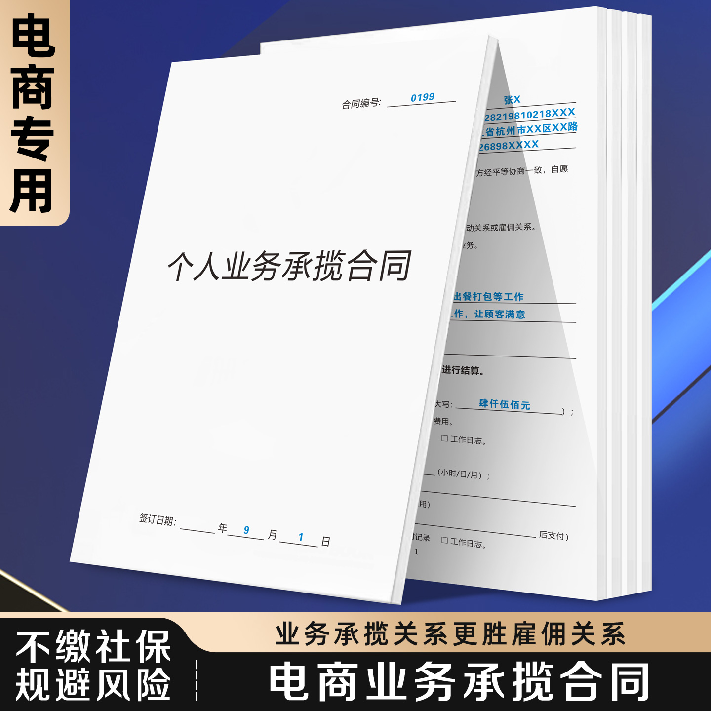 【电商业务承揽合同】规避风险