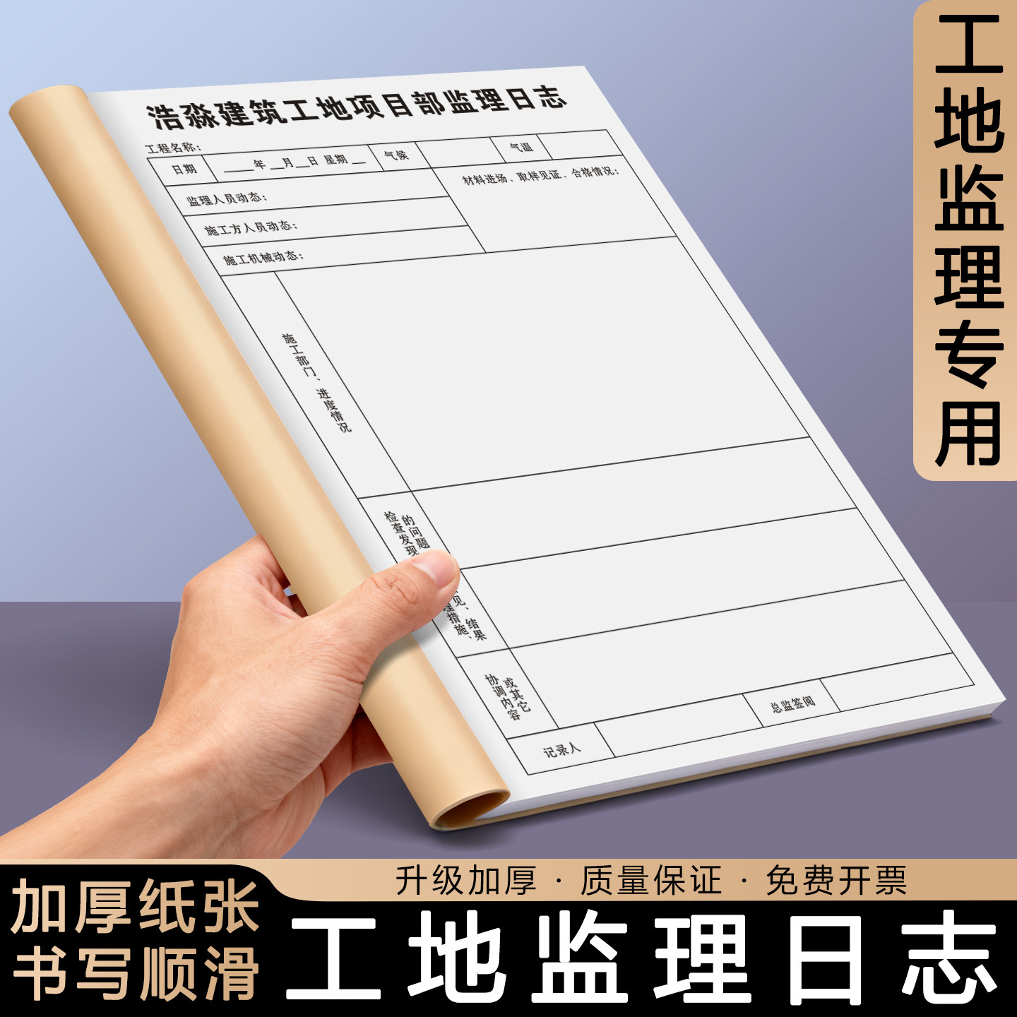 【施工安全日志】定制市政工程检查监管日记工地巡视监督记事本安全隐