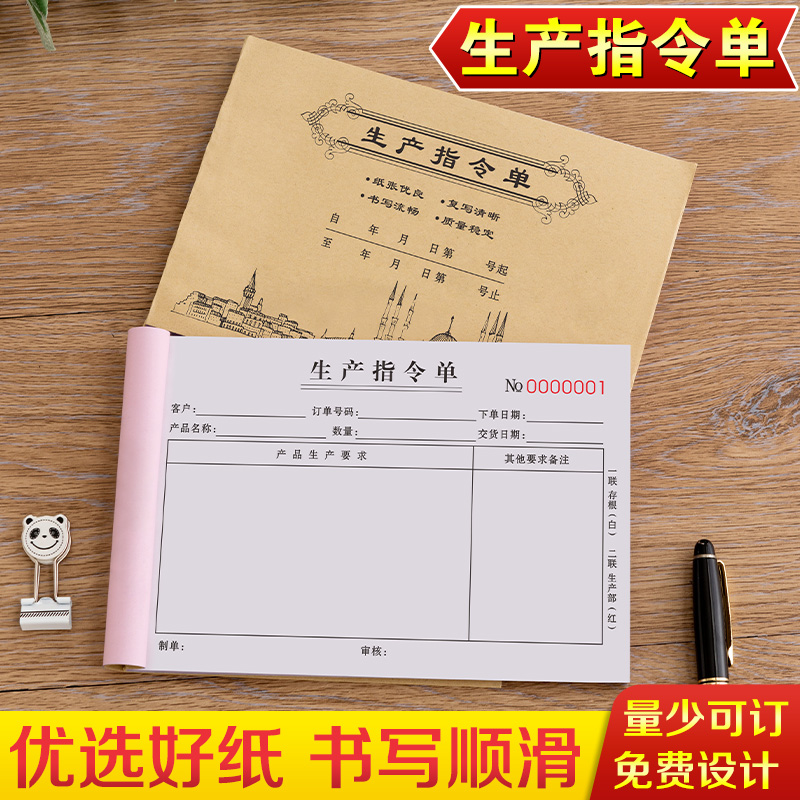 生产指令单二联车间任务加工单