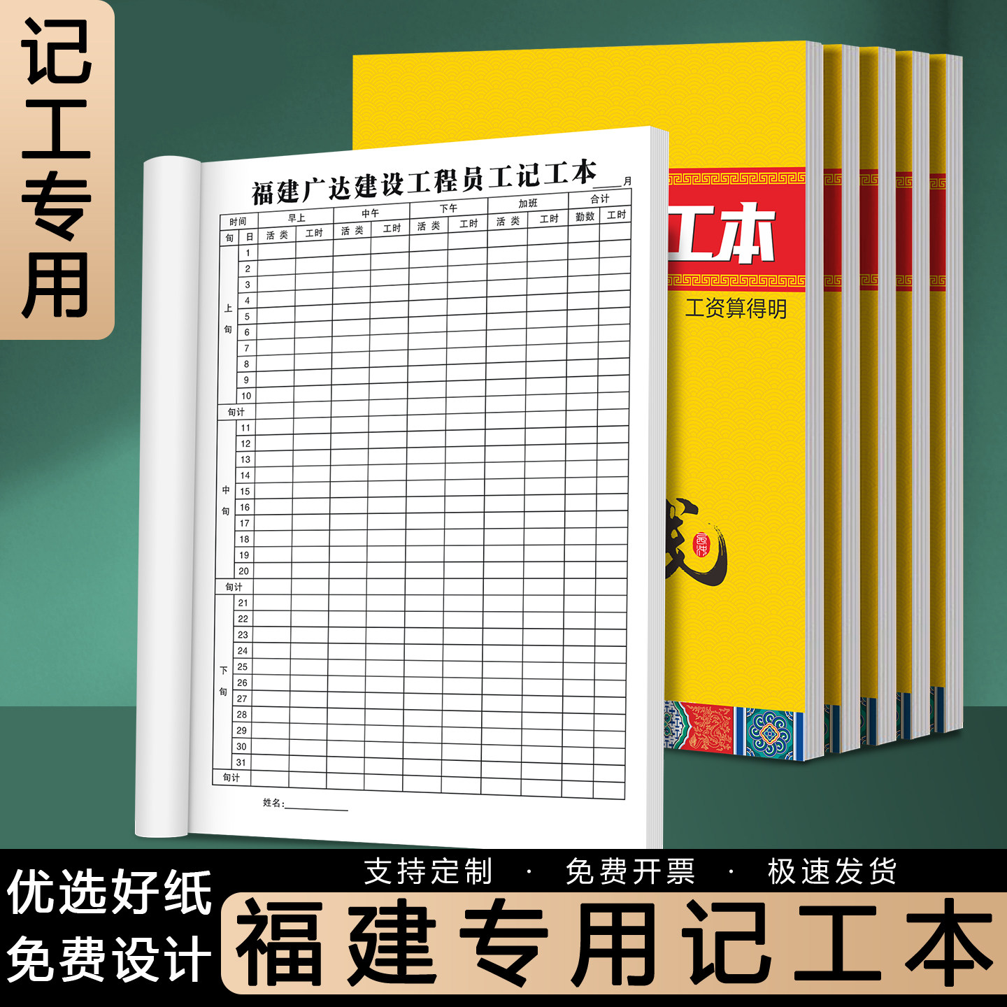 【福建专用记工本】2026年新款工地个人记工簿31天带备注考勤表建筑工人上班工时记录本子临时工加班签到表