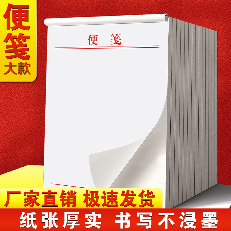便签定制大号彩色空白便签纸批发无粘性a7办公室工作无胶便笺本白色票据清单可撕大本白纸a6记事本记账大信纸