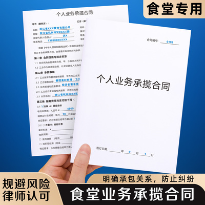 【食堂业务承揽合同】规避风险