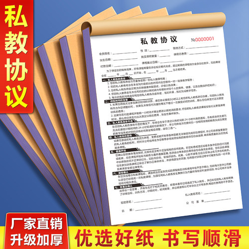 私教合同合约二联定制免责协议