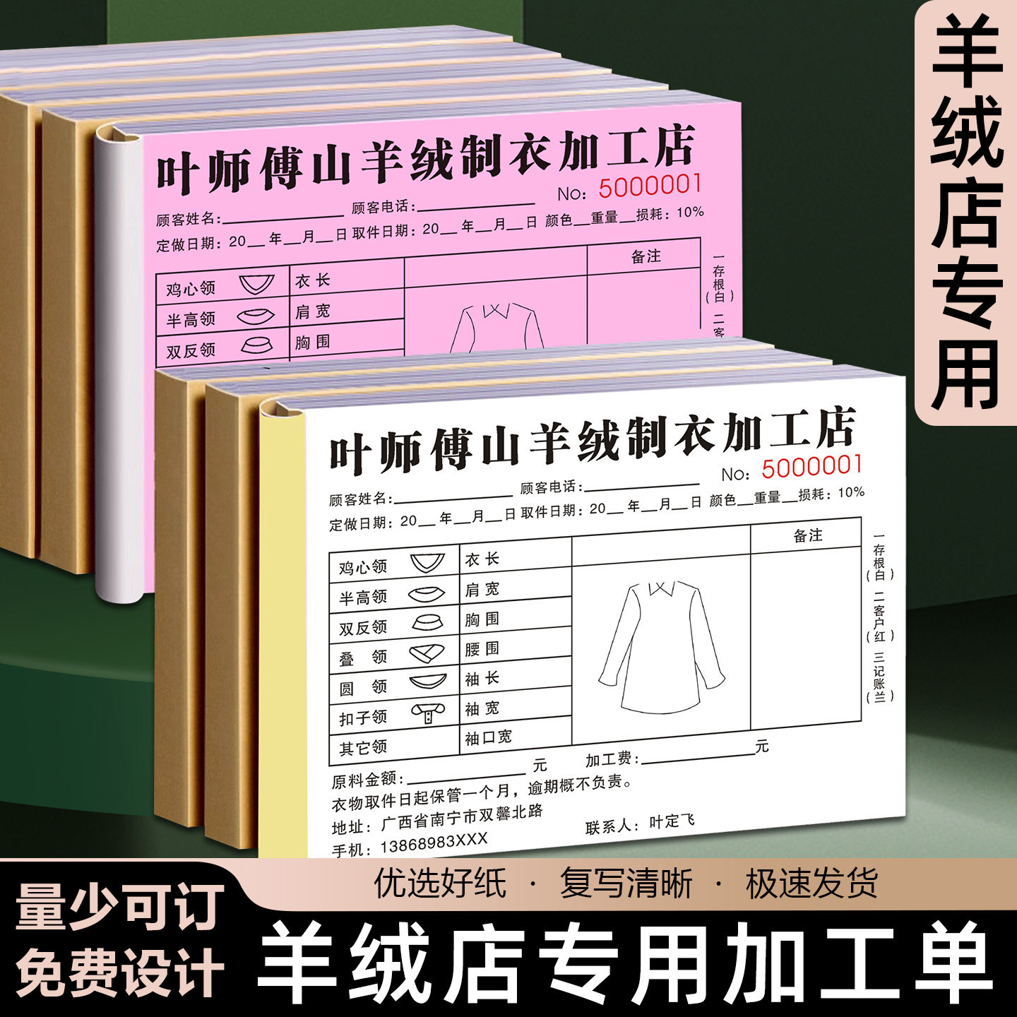 【羊绒店专用加工单】复写清晰图片