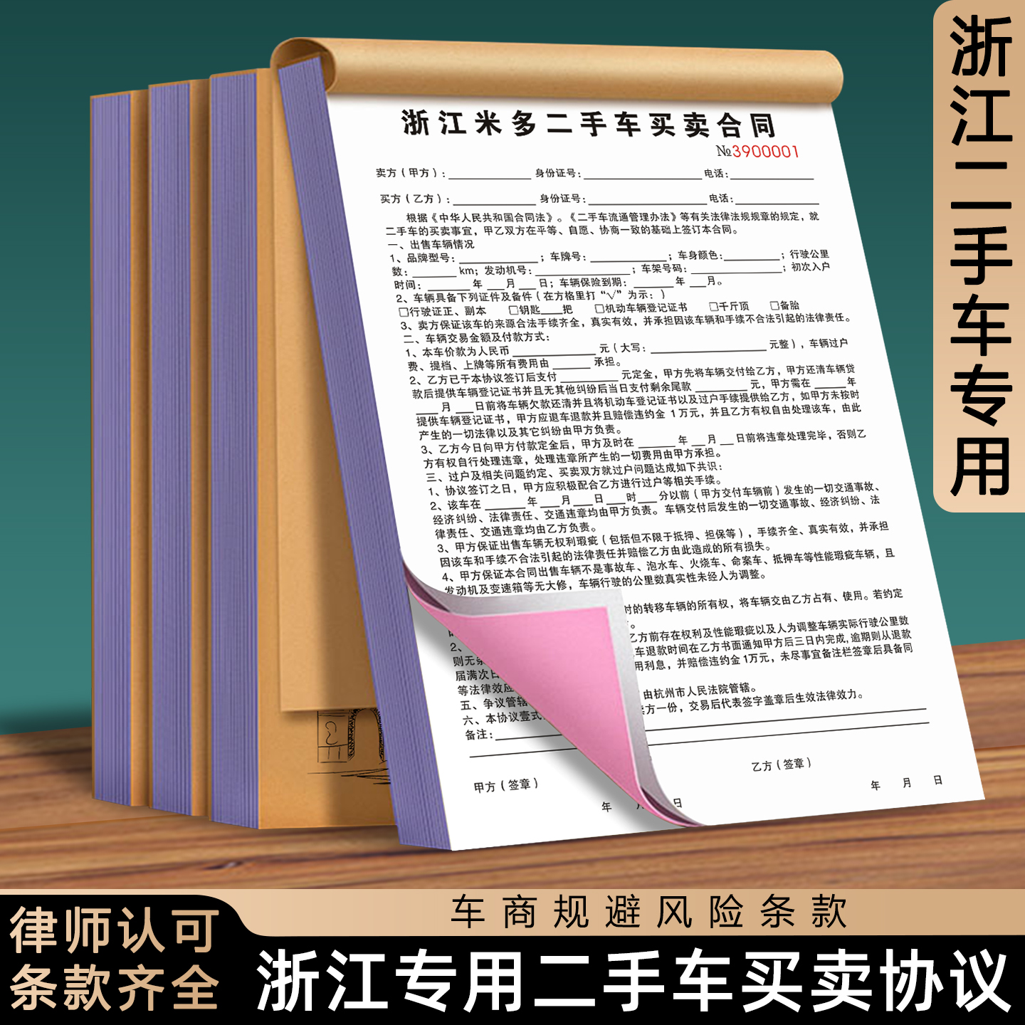 浙江专用二手车买卖协议免费设计
