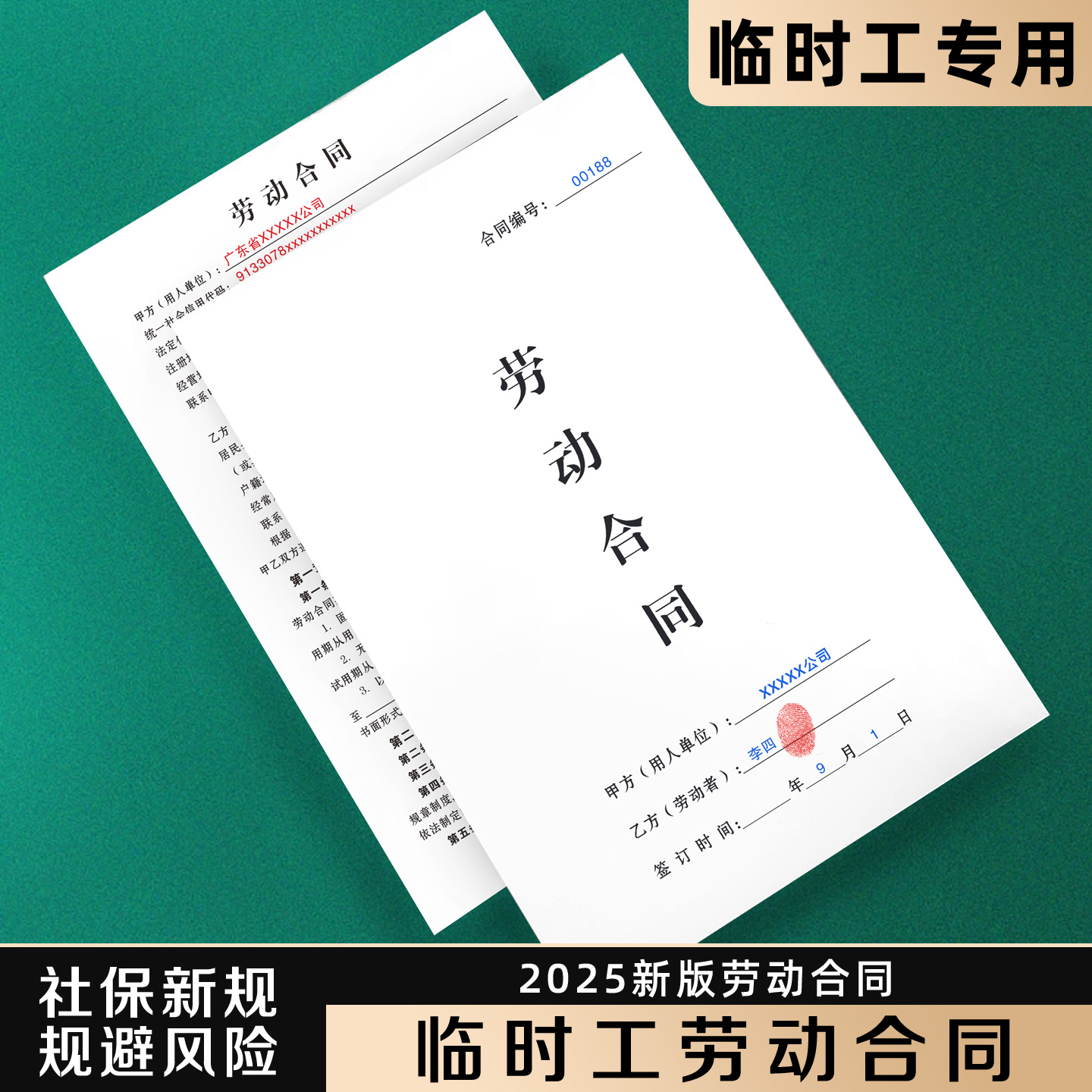 【临时工劳动合同】规避风险