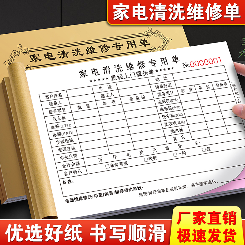 家电清洗收据二联定制家政收款单据保洁派工记录表上门服务安装单油烟机维修清单空调电器验收登记本收费合同