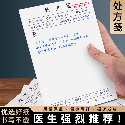 【加厚大款】处方笺定制医生推荐