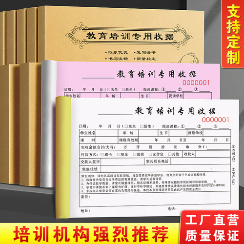 教育培训收据二联辅导班机构合同