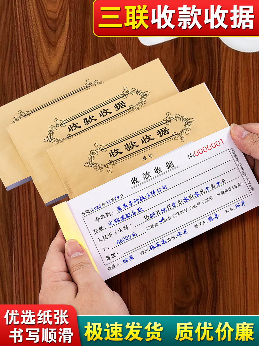 收据三联多栏订制三联单饭店餐饮收剧条3连装修物业费用报销发票