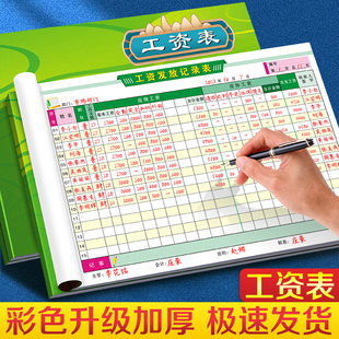 员工工资表计件明细计工结算记账本流水记录账单工地工人记工预支表格出勤考勤考核签到登记本入职薪资发放单