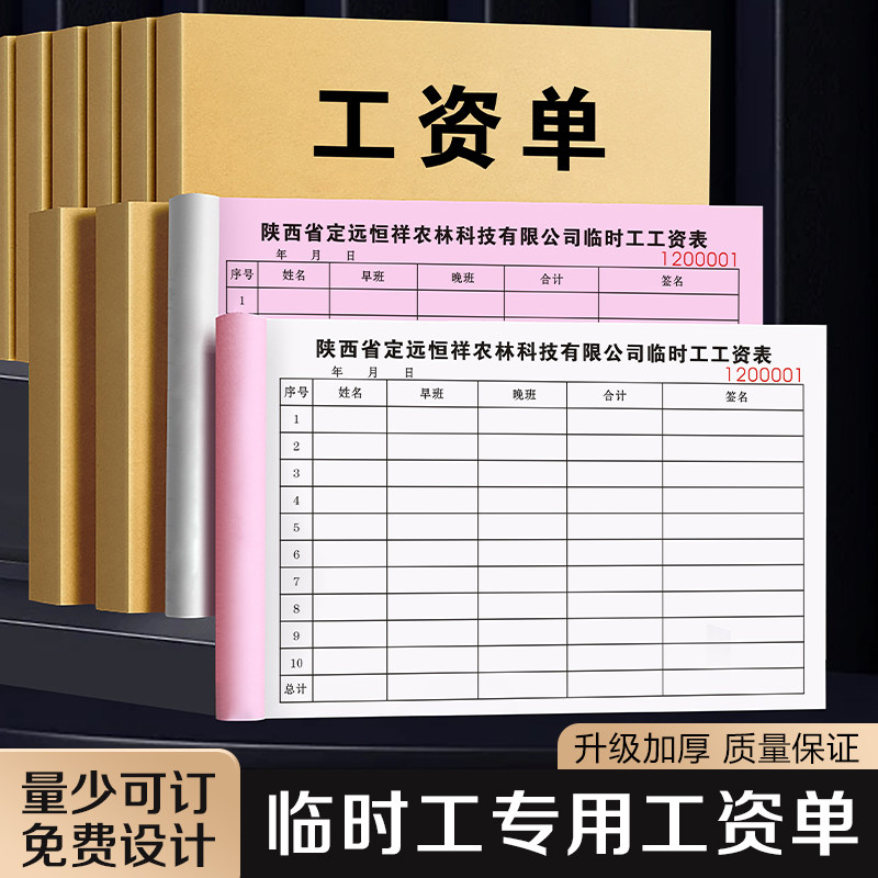 【临时工专用工资表】钟点工计件计工结算清单本零工记账本个人加班账