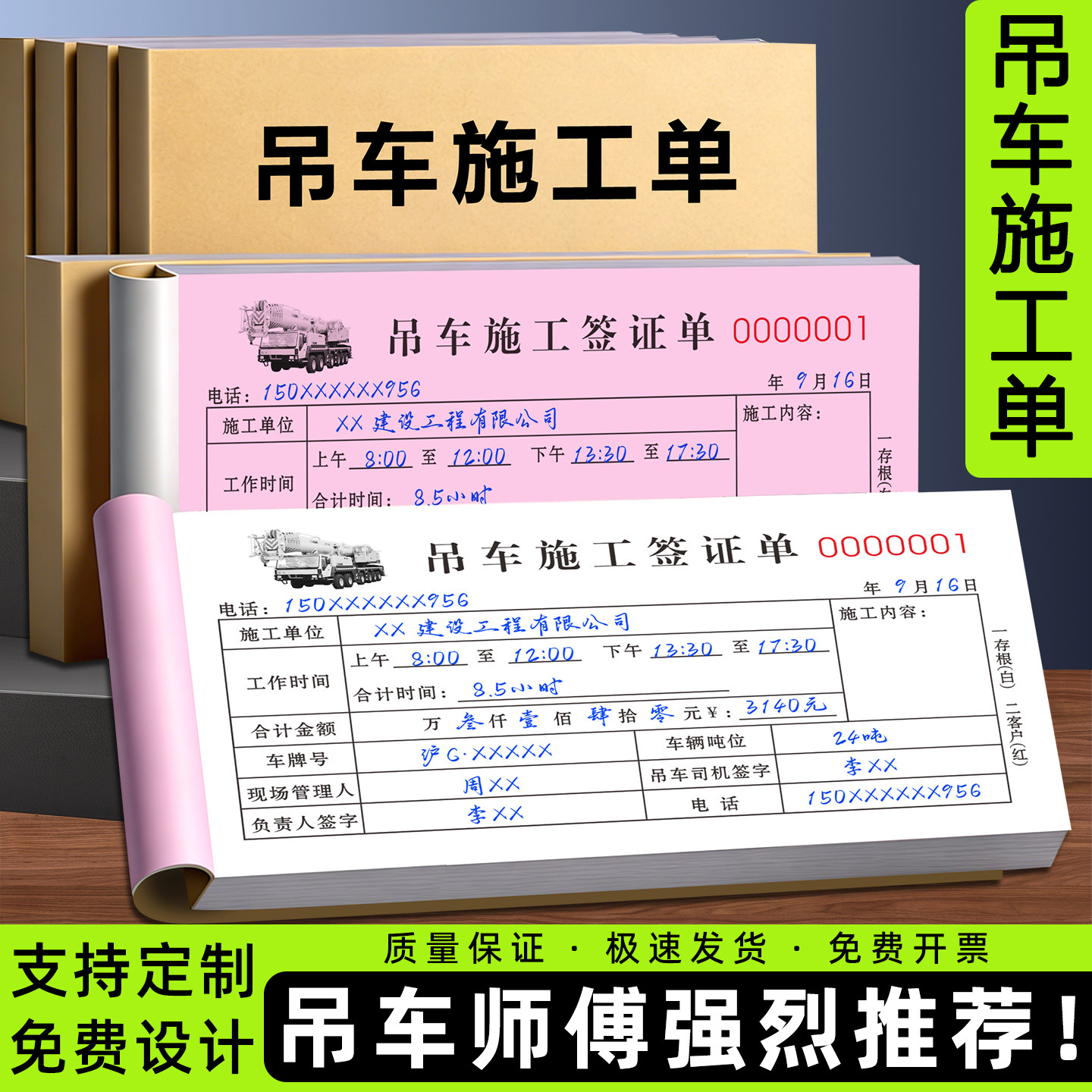 【吊车专用】吊车台班签证单二联图片
