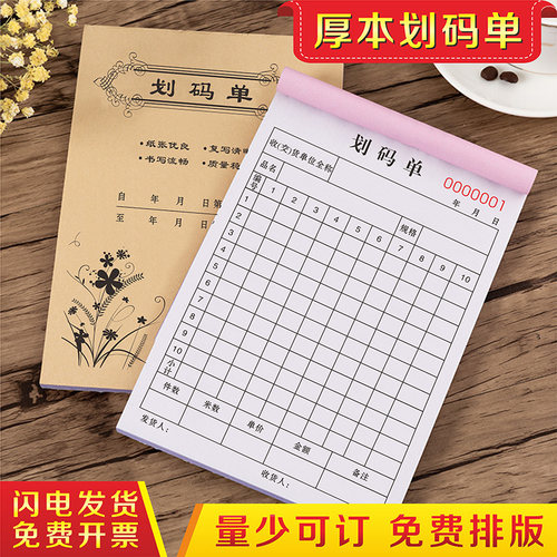 加厚划码单二联可定做复写清晰