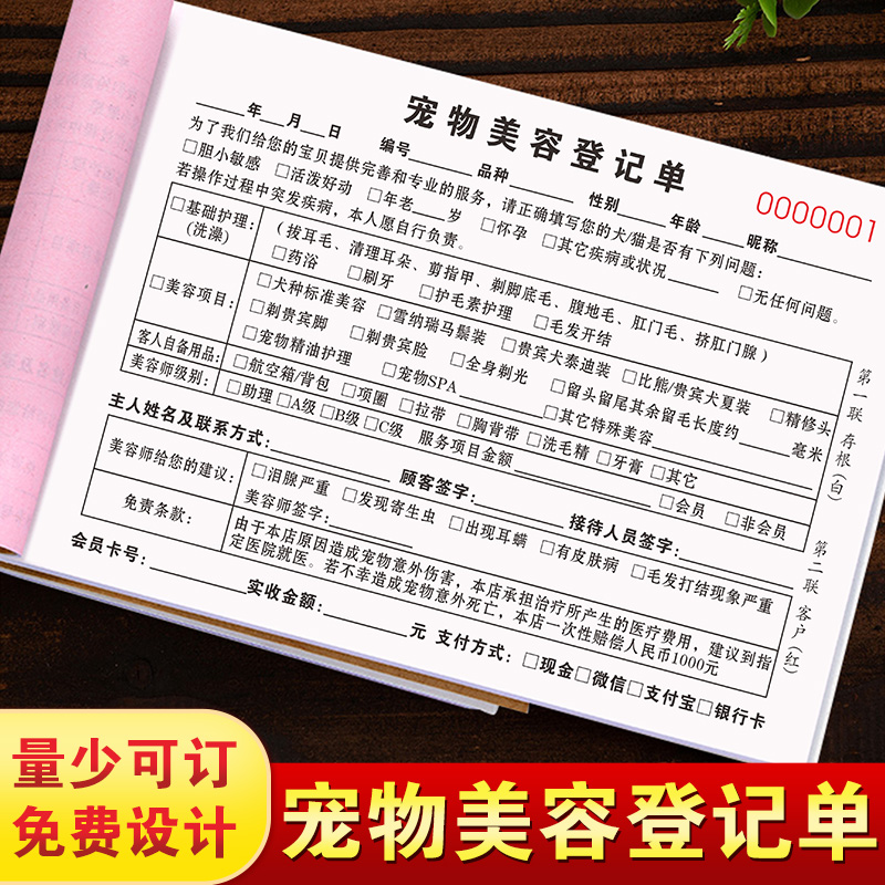 宠物美容服务单洗护洗澡托管接待流转单据会员前台登记表猫咪领养合约