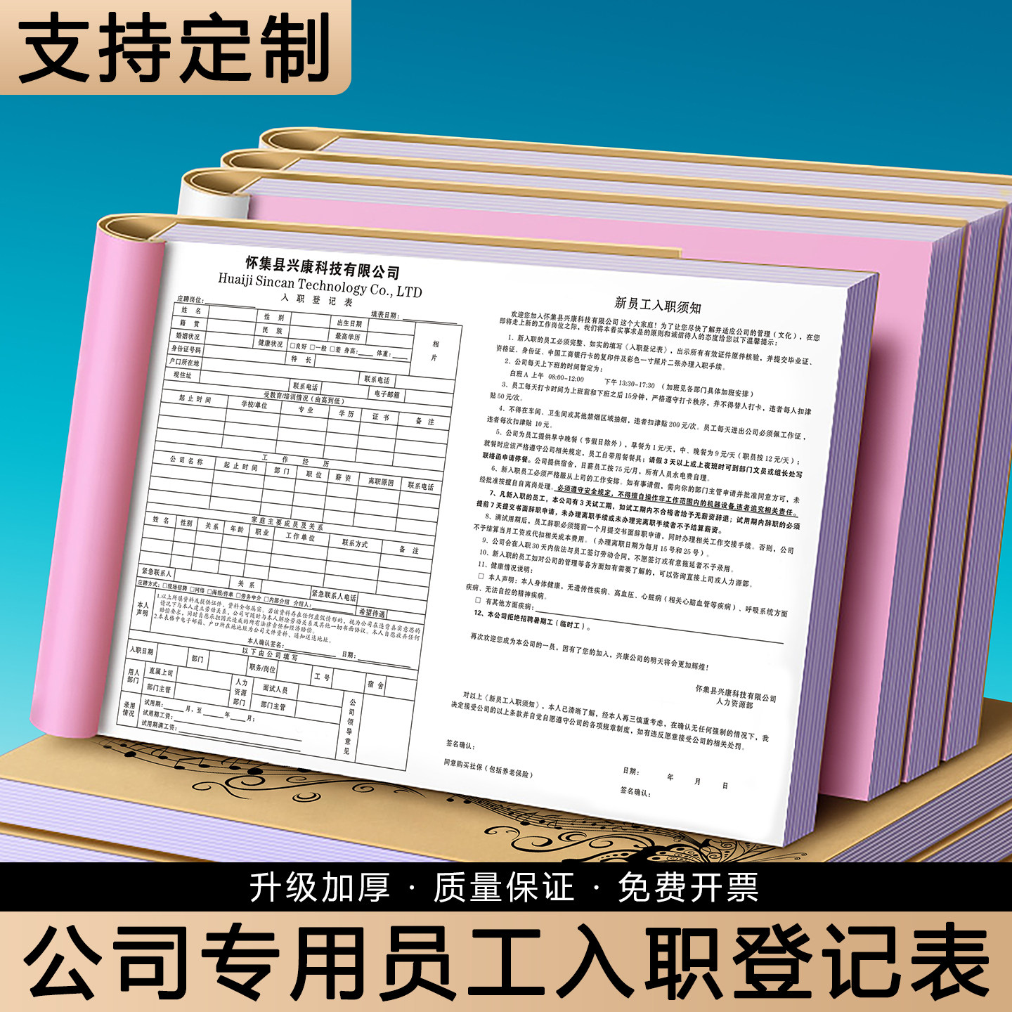 【公司专用员工入职登记表】定制单位人事面试招聘档案表格个人应聘信