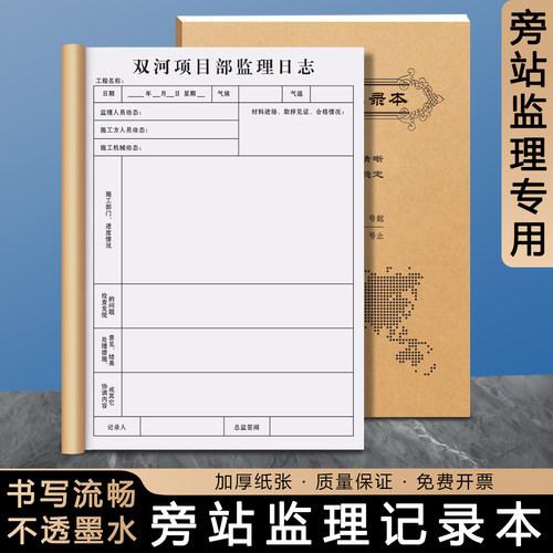 【旁站监理记录本】加厚纸张