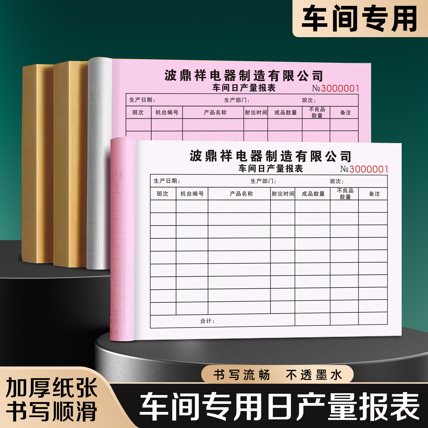 【车间专用日产量报表】极速发货