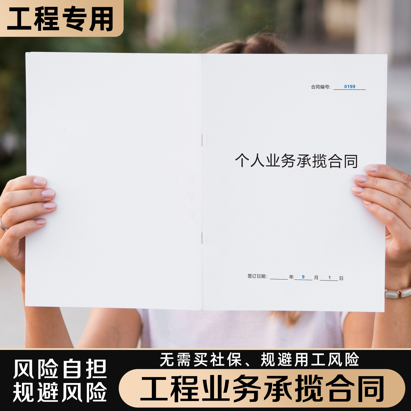 【工程业务承揽合同】律师社保新规新版劳务合作协议书项目部工作承包分包合同建筑工地施工员试用期劳动合同
