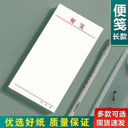 便签纸定制办公草稿长条便笺