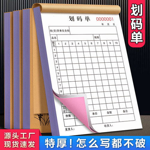 加厚划码单二联定制复写清晰
